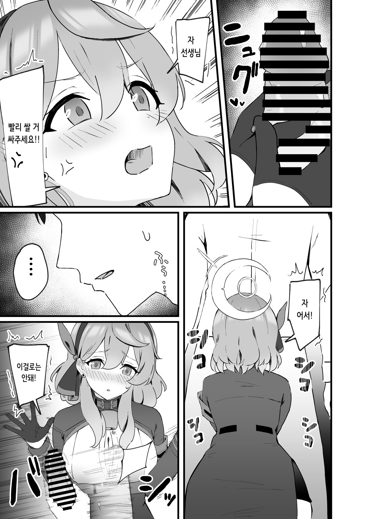 Seiyoku Kanri wa Makasete Kudasai | 성욕처리는 맡겨주세요 page 7 full