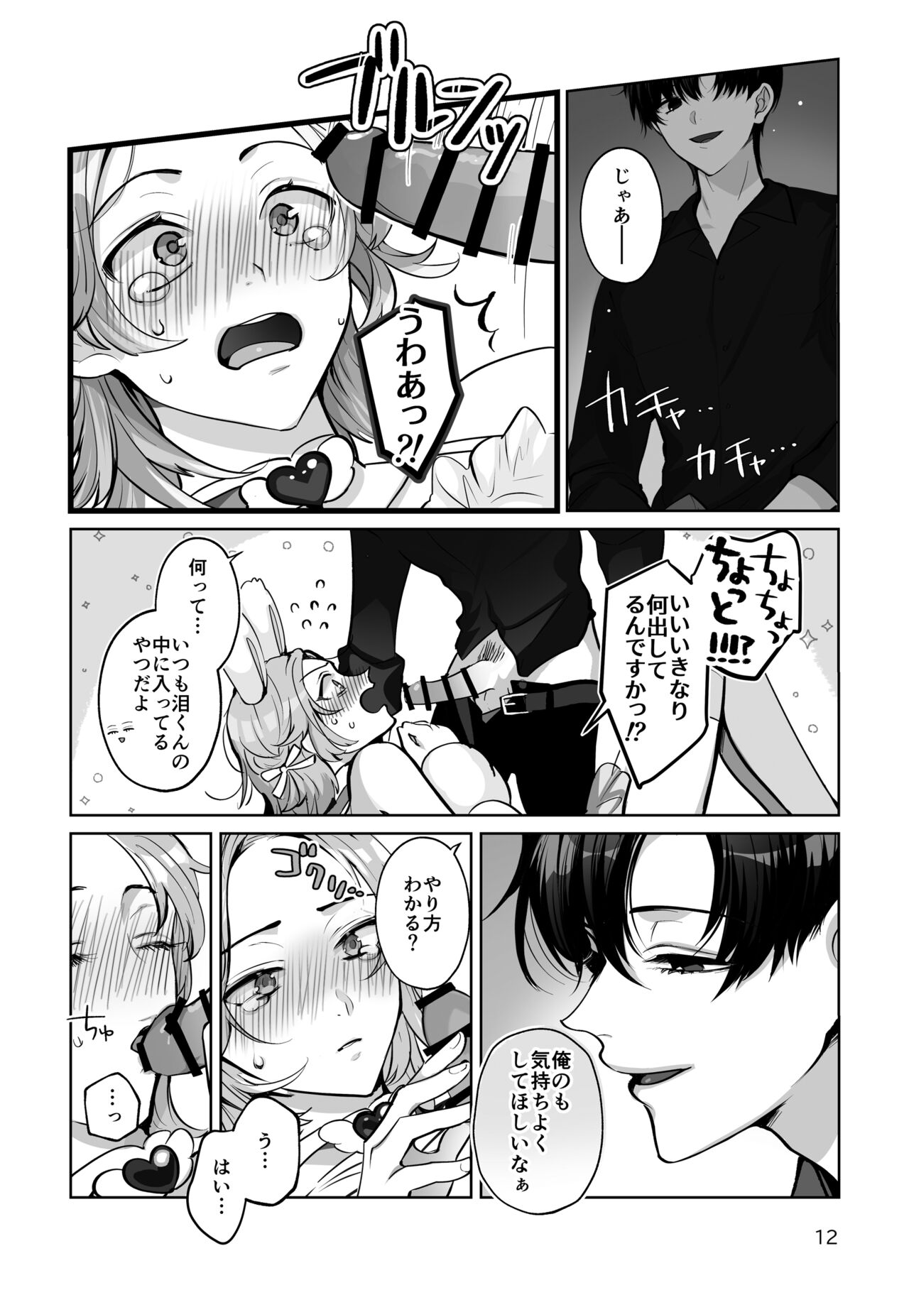 Costume☆Holic page 12 full