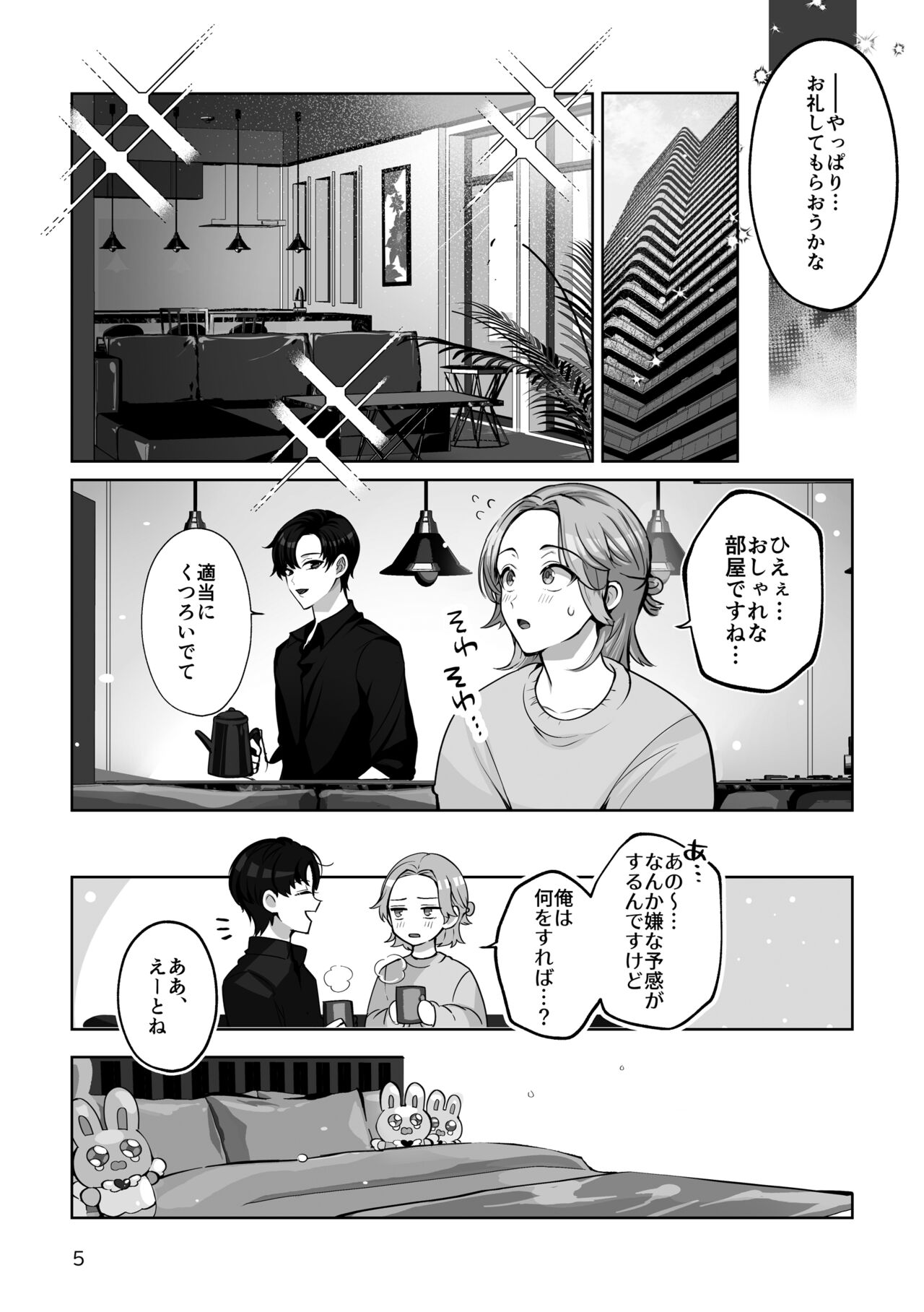 Costume☆Holic page 5 full