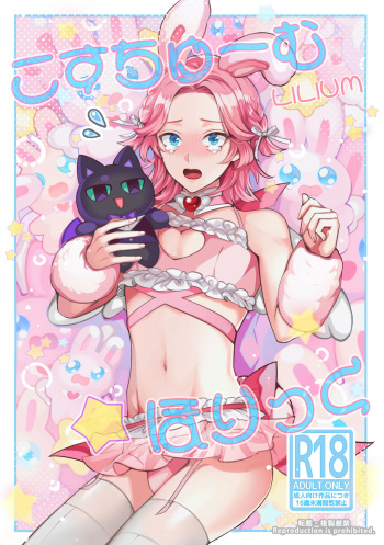 [LILIUM] Costume☆Holic [Digital] cover