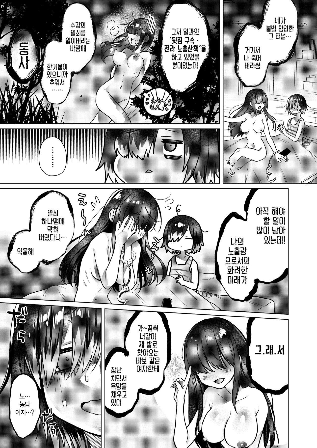 Seiyoku Obake ni Norowarechatta!? | 성욕 귀신에게 저주 받아버렸다!? page 11 full