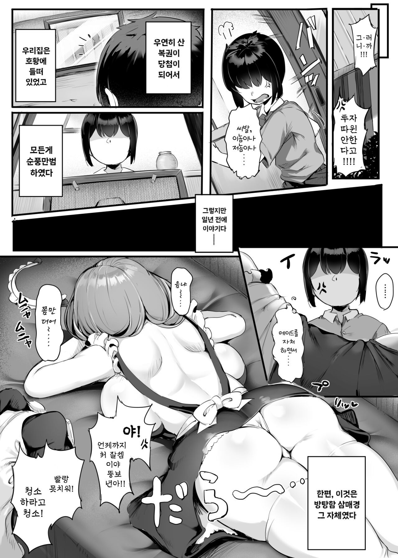 Kore ga Boku no Goshujin-sama | 이것이 나의 주인님 page 8 full