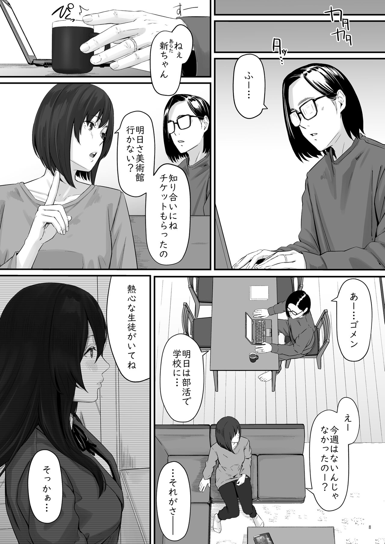 魔性の少女 page 9 full