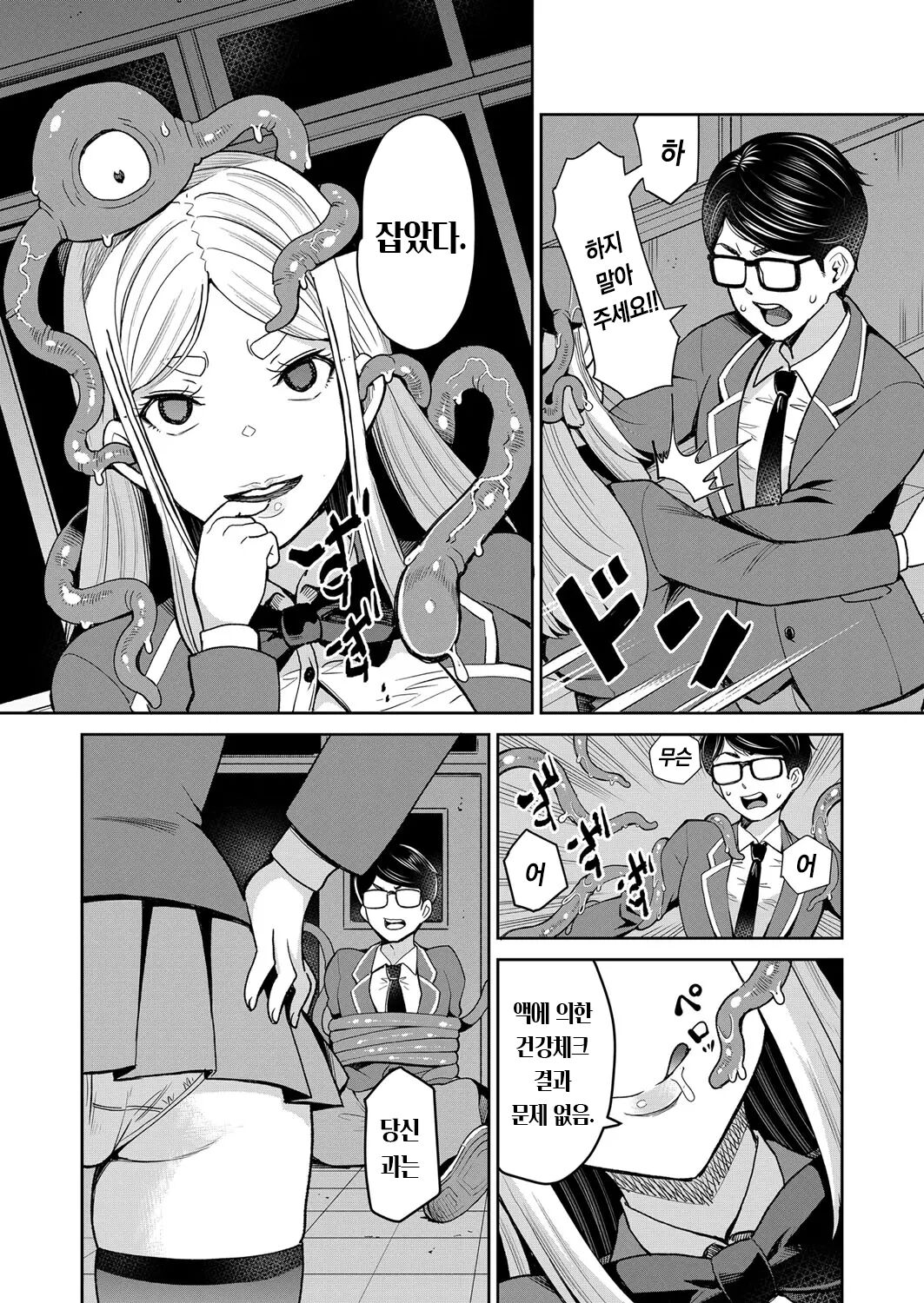 Mayonaka no Kyoshitsu niwa Shokushuga Iru. | 한밤중의 교실에는 촉수가 있다. page 11 full