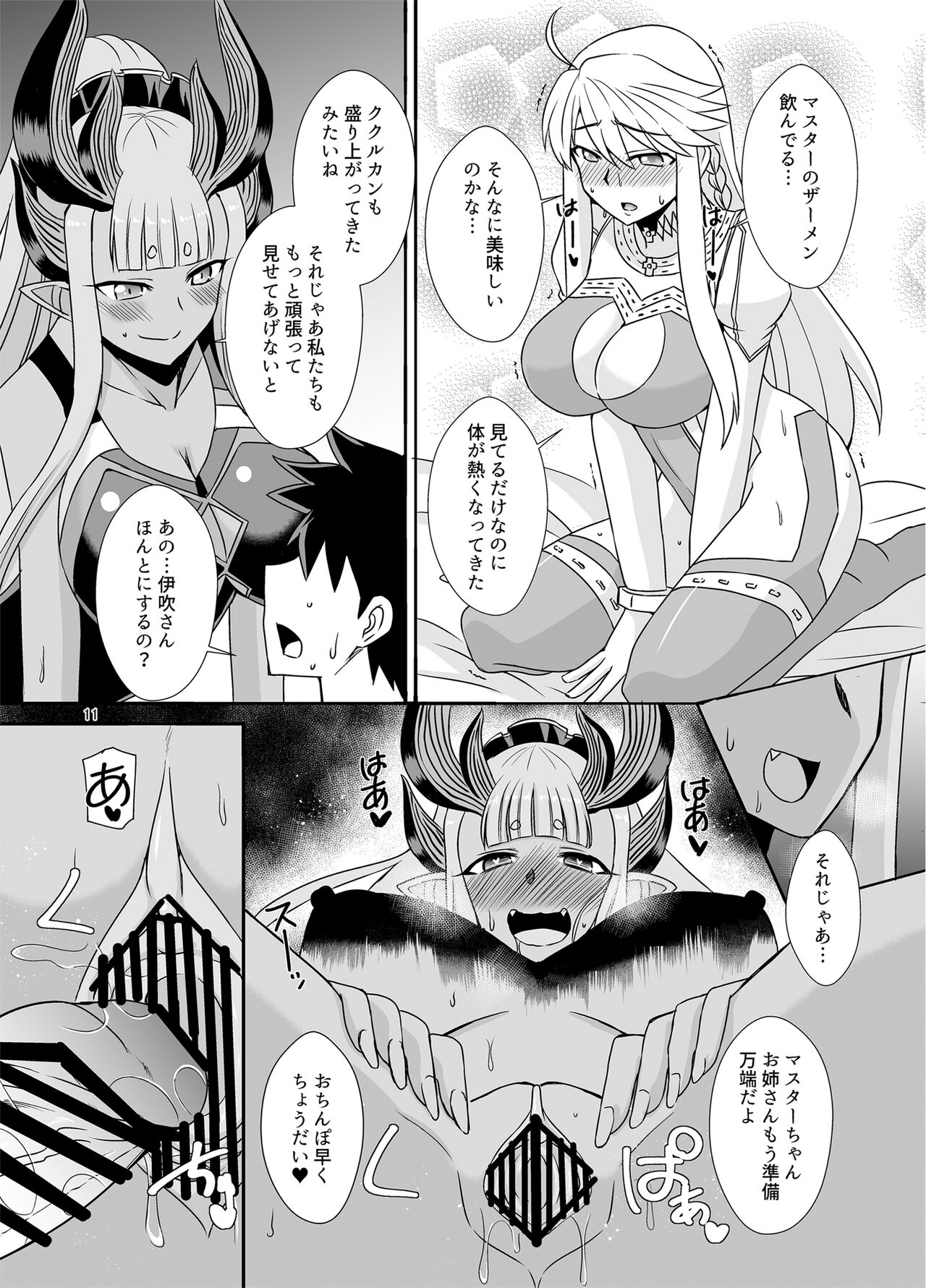 Kami to Kami page 11 full