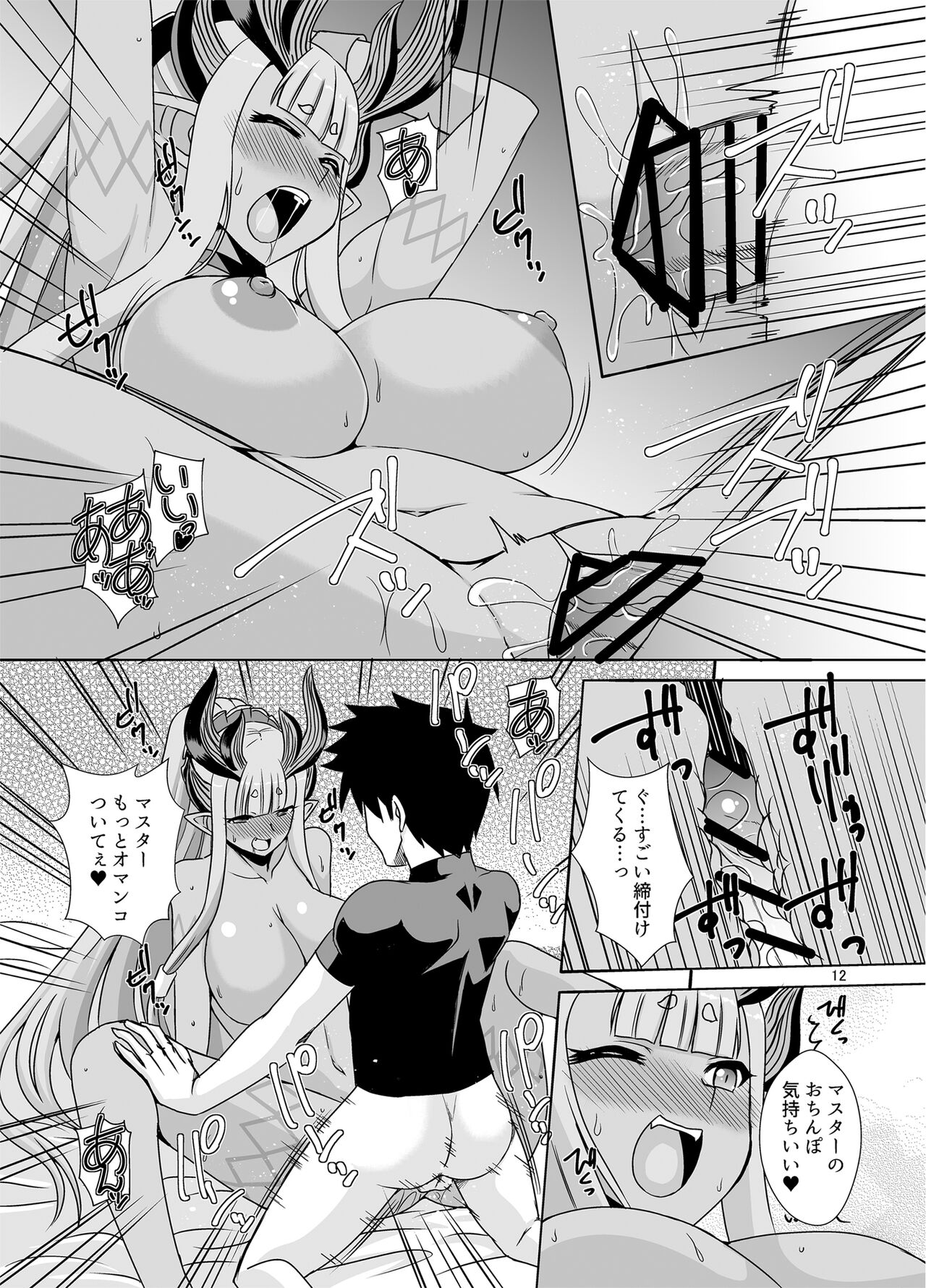 Kami to Kami page 12 full