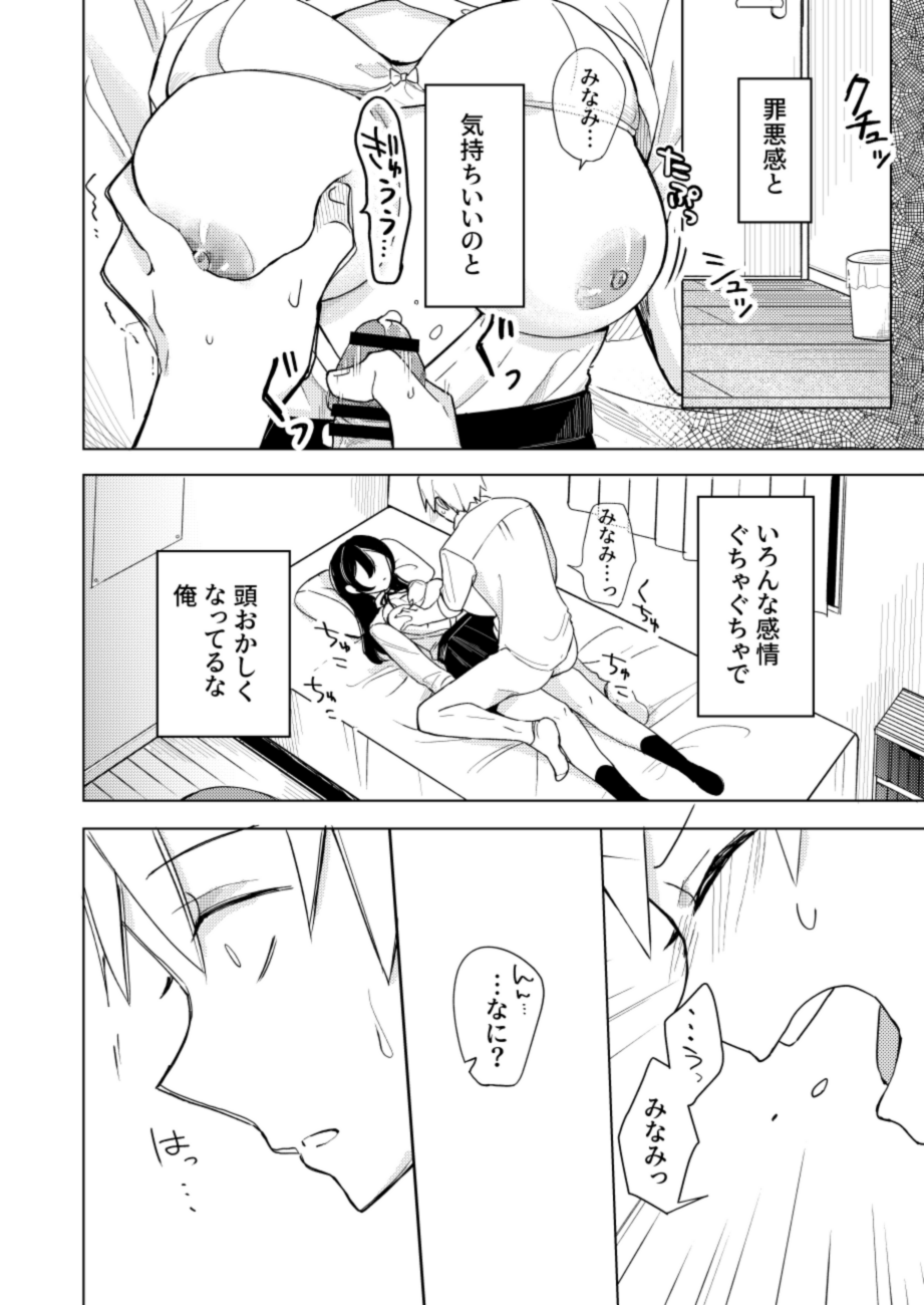幼馴染の寝込みを襲った話 page 11 full