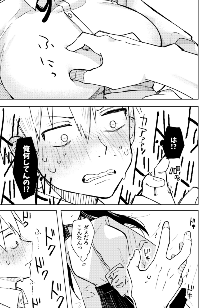 幼馴染の寝込みを襲った話 page 6 full