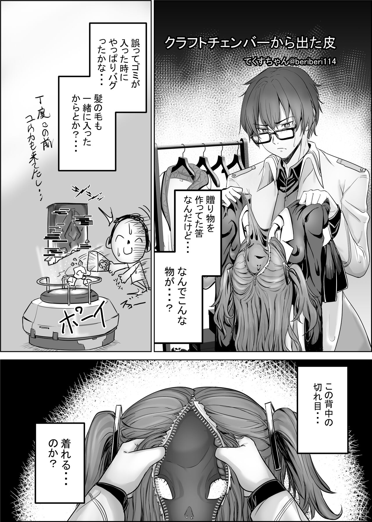 Kurafuto Chamber kara Deta Kawa page 1 full