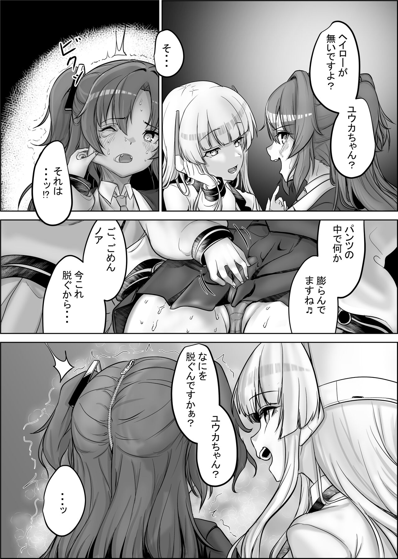 Kurafuto Chamber kara Deta Kawa page 6 full
