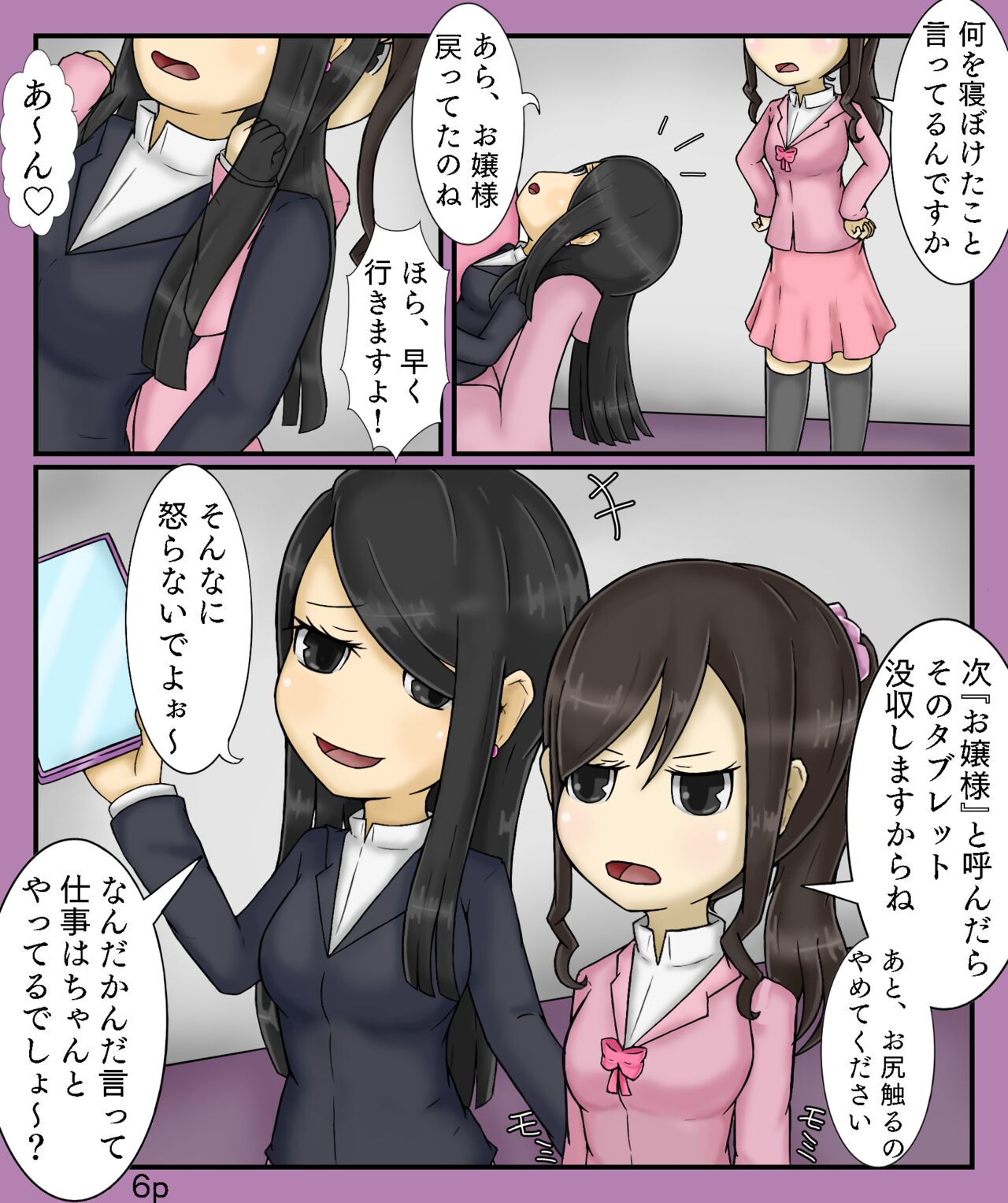 Girls World FSG+ page 6 full