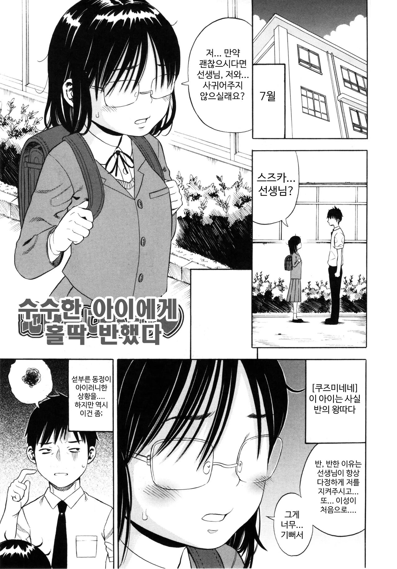 Jimiko ni Kubittake | 수수한 아이에게 반했다 page 1 full