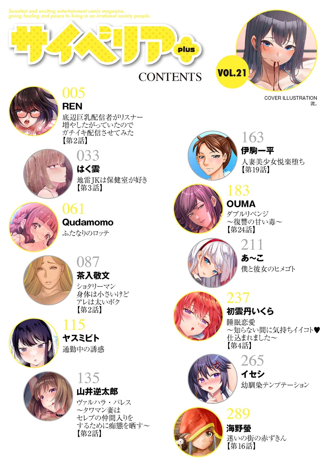 Cyberia Plus Vol. 21 page 4 full