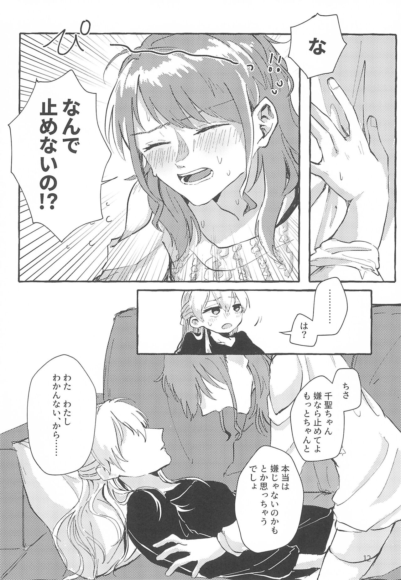 Waruyoi page 12 full