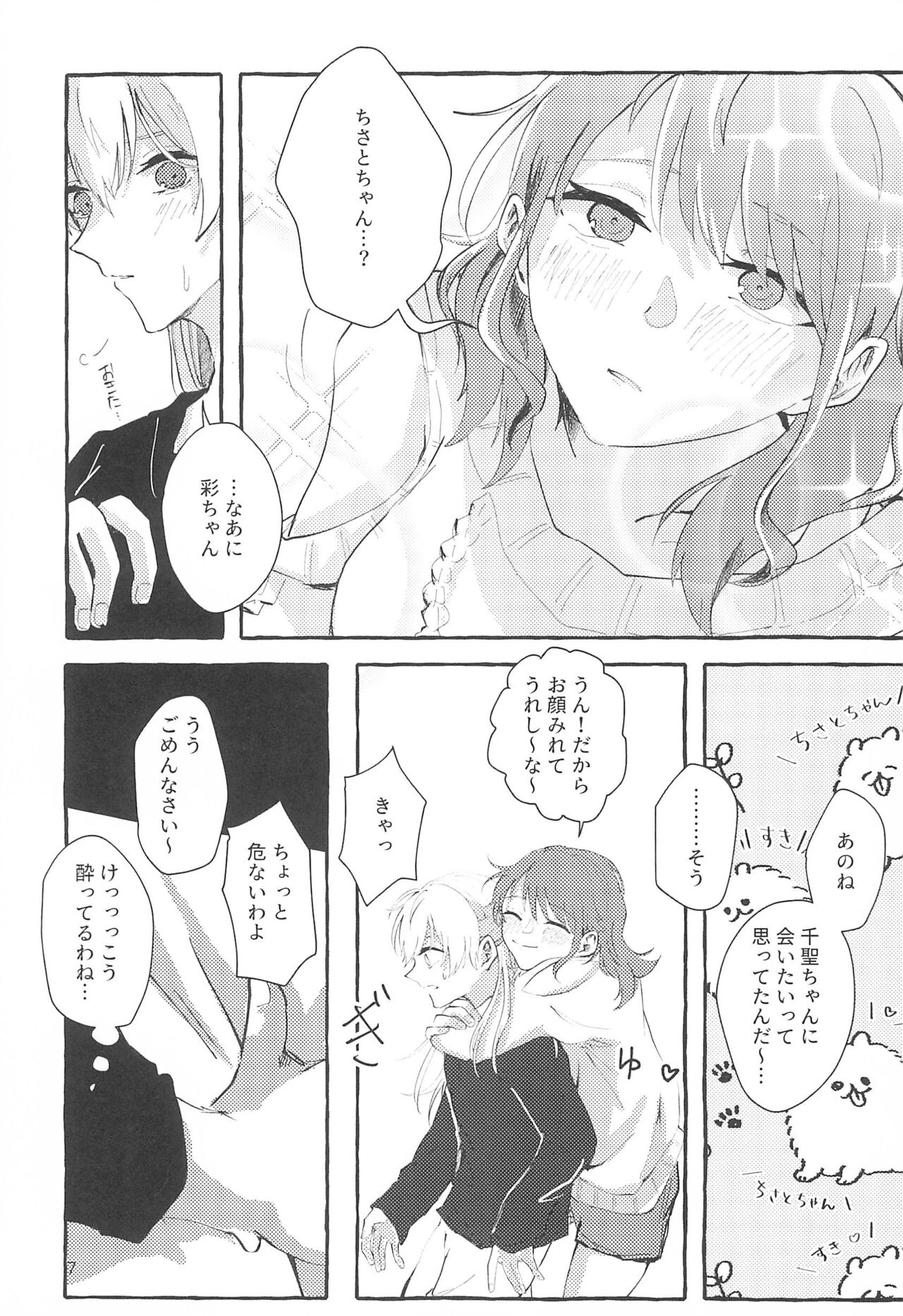 Waruyoi page 7 full