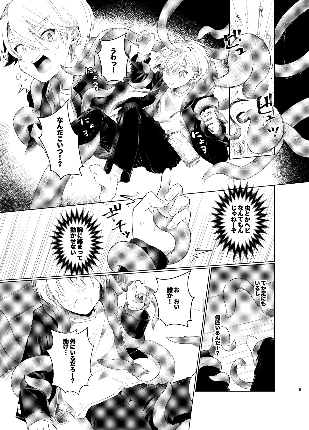 Harapeko Invader -Prequel- page 5 full