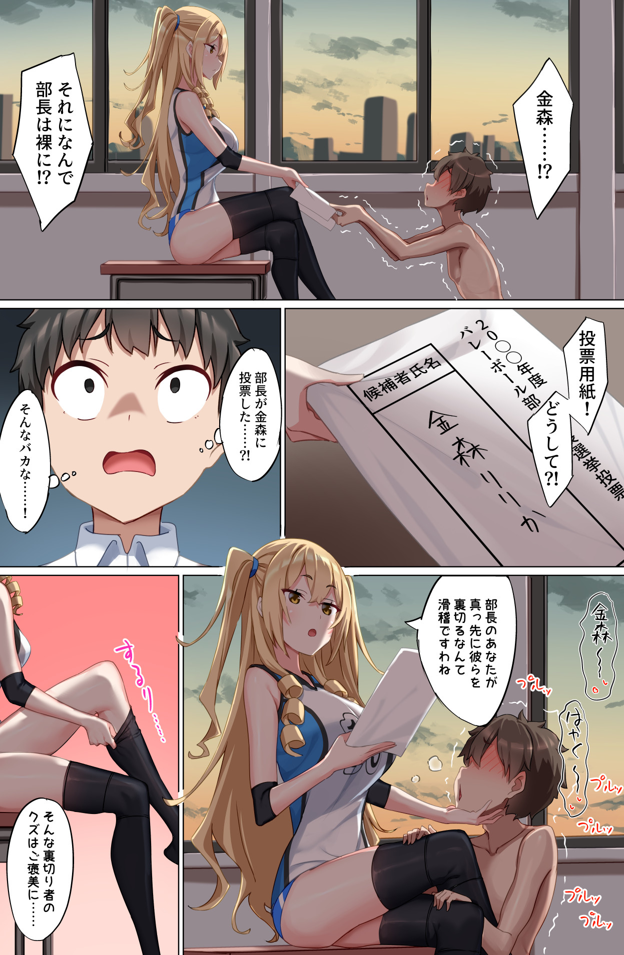 Youkoso Zakomaso Volleyball-bu e page 12 full