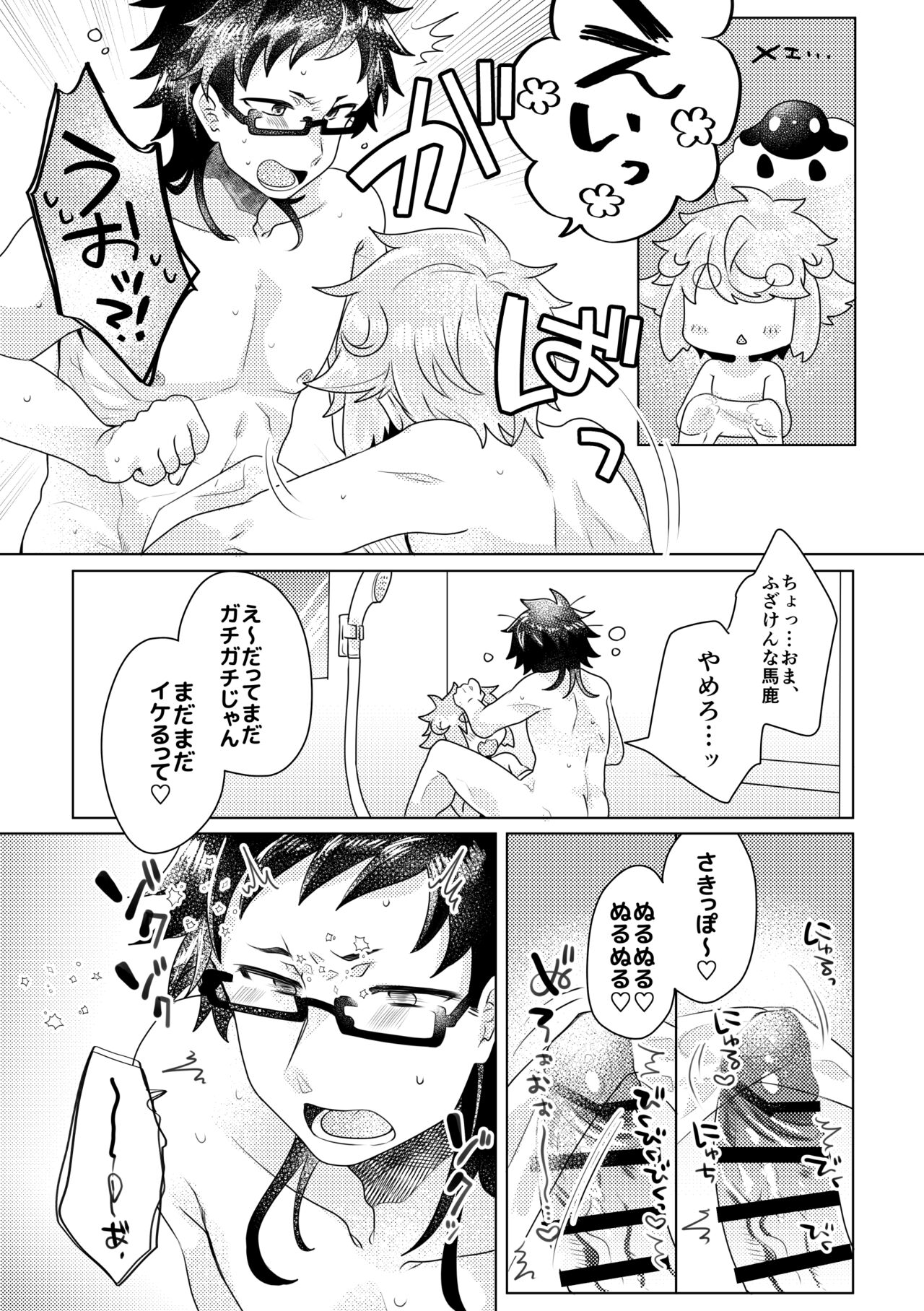 ばーさすろーしょんがーぜ page 11 full
