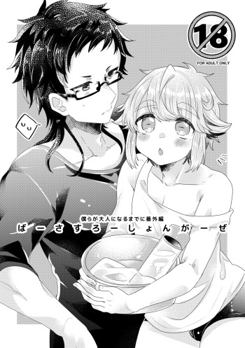 [Lam.v(yni)] ばーさすろーしょんがーぜ cover
