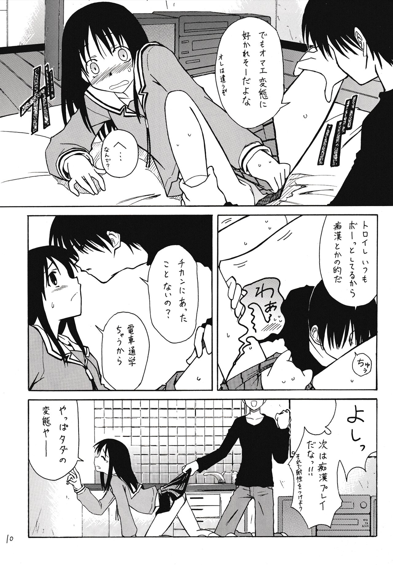Sashimi no Tsuma Hon page 11 full