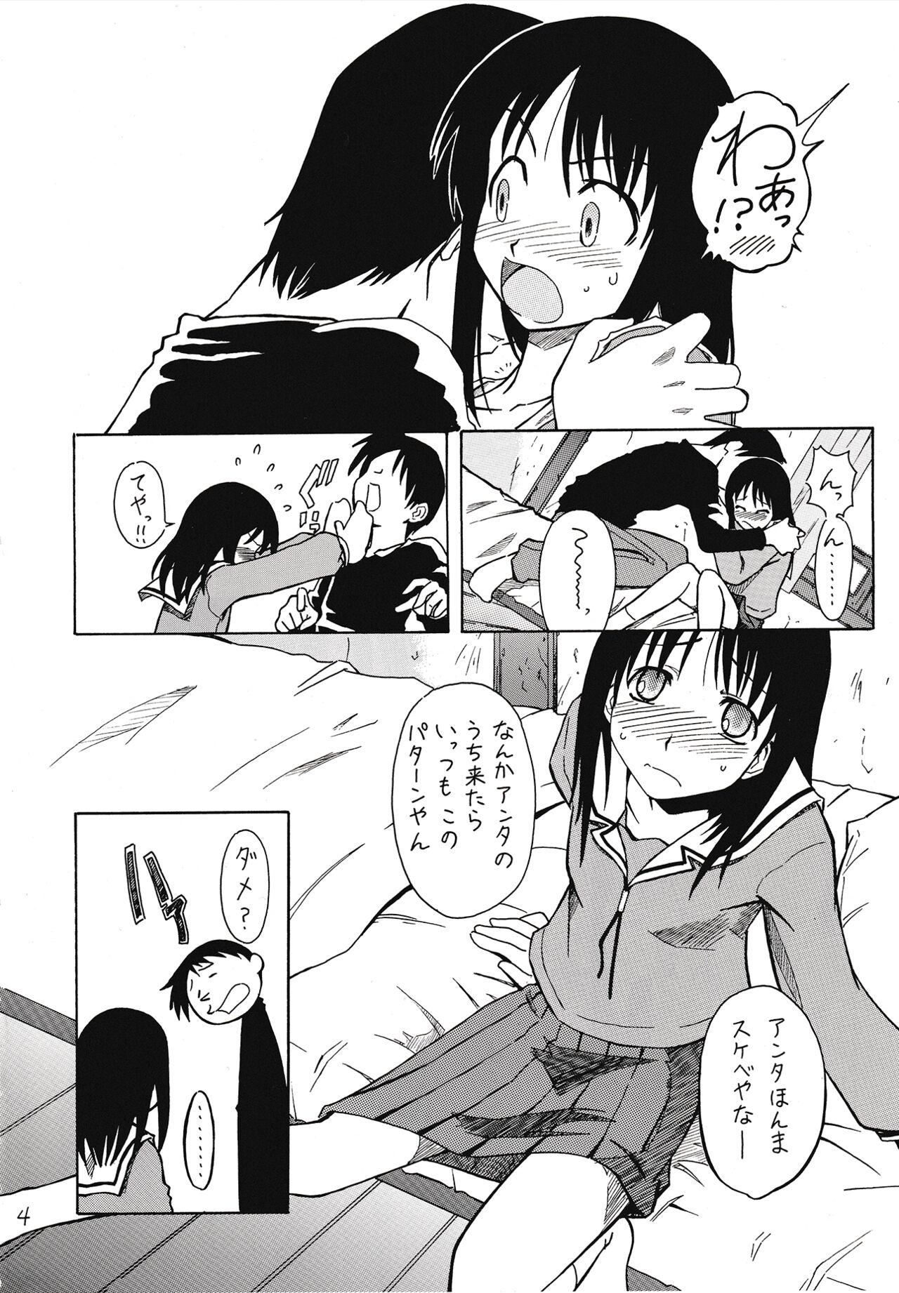 Sashimi no Tsuma Hon page 5 full