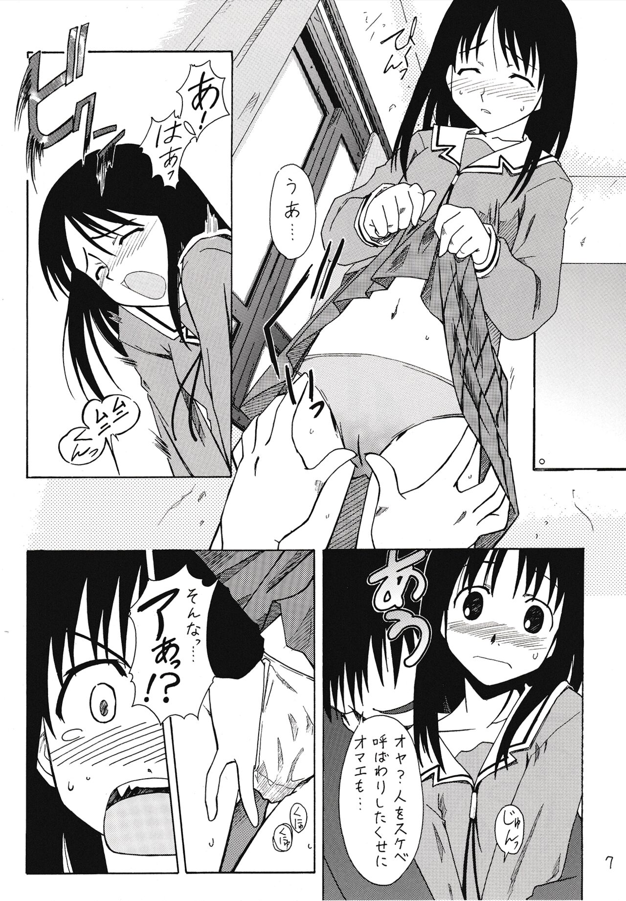 Sashimi no Tsuma Hon page 8 full