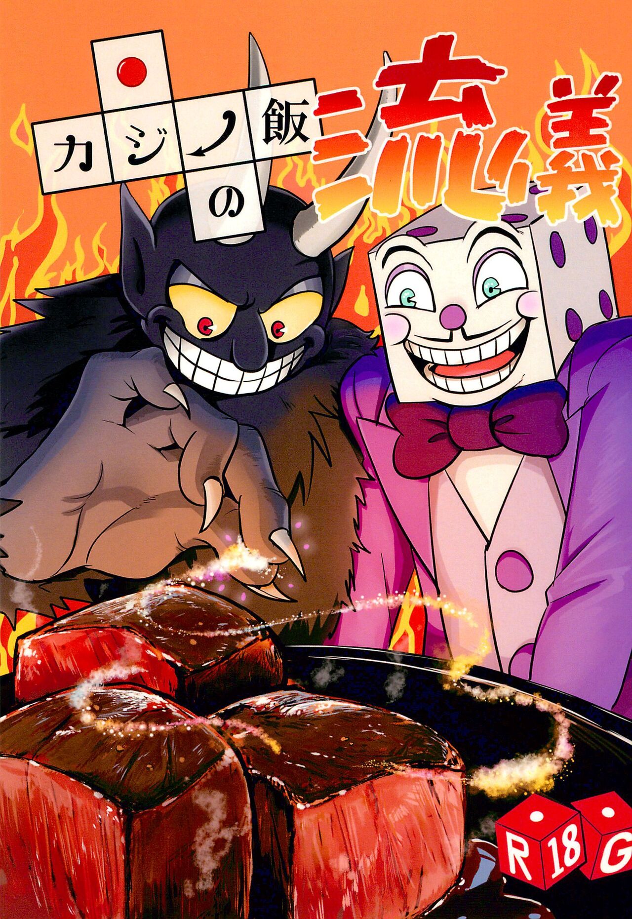 Casino Meshi no Ryuugi page 1 full