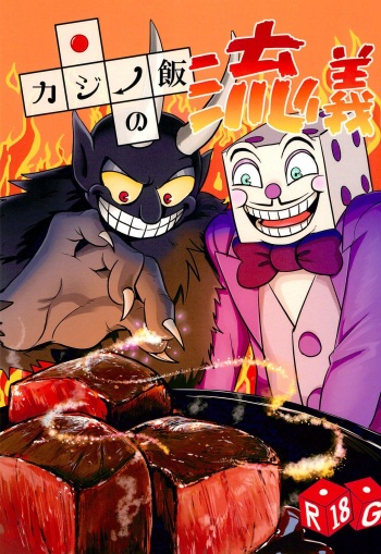 (UNLIMITED EX 6) [Barangon Nest (Various)] Casino Meshi no Ryuugi (Cuphead) cover