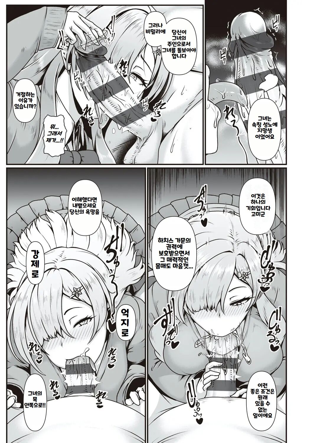 Tappuri Himegoto! ｜ 듬뿍 히메고토! page 12 full