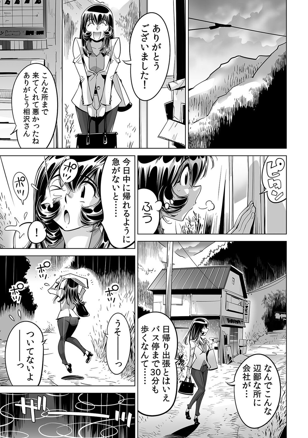 Yabai!! Hadaka de Densha ni Notchatta ~Hotondo Morodashi Body Painting~ page 12 full