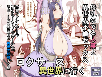 [Tanaka no Miso] Roxanne Isekai e Iku (Kyonyuu Fantasy) cover