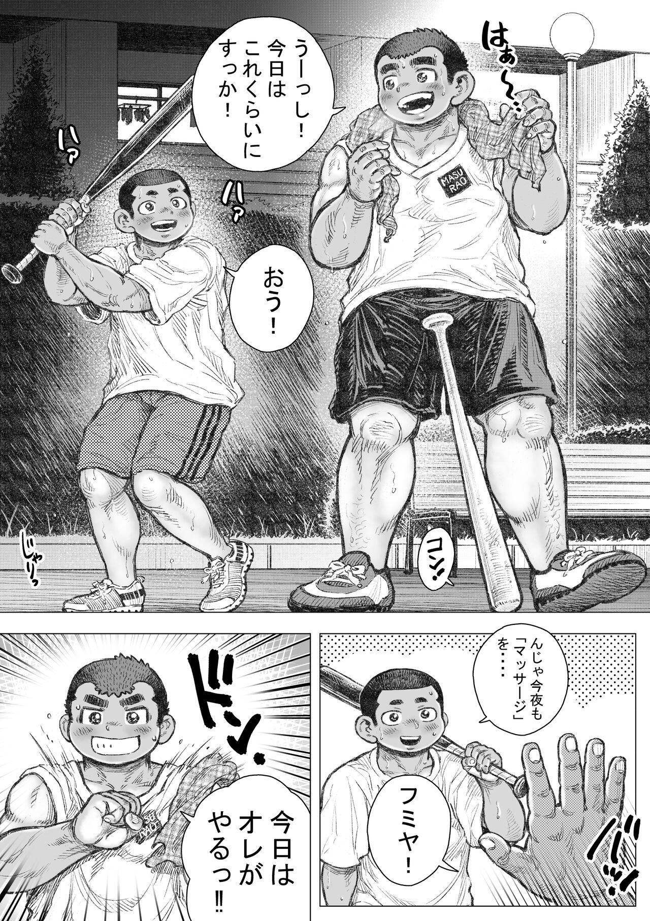 Bouzu hae Kake Kawa Kamuri 17 page 2 full