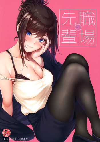[IV VA SHIN (Mikuni Mizuki)] Shokuba no Senpai [English] [blackgrunt] [Black Grimoires] [Decensored] cover