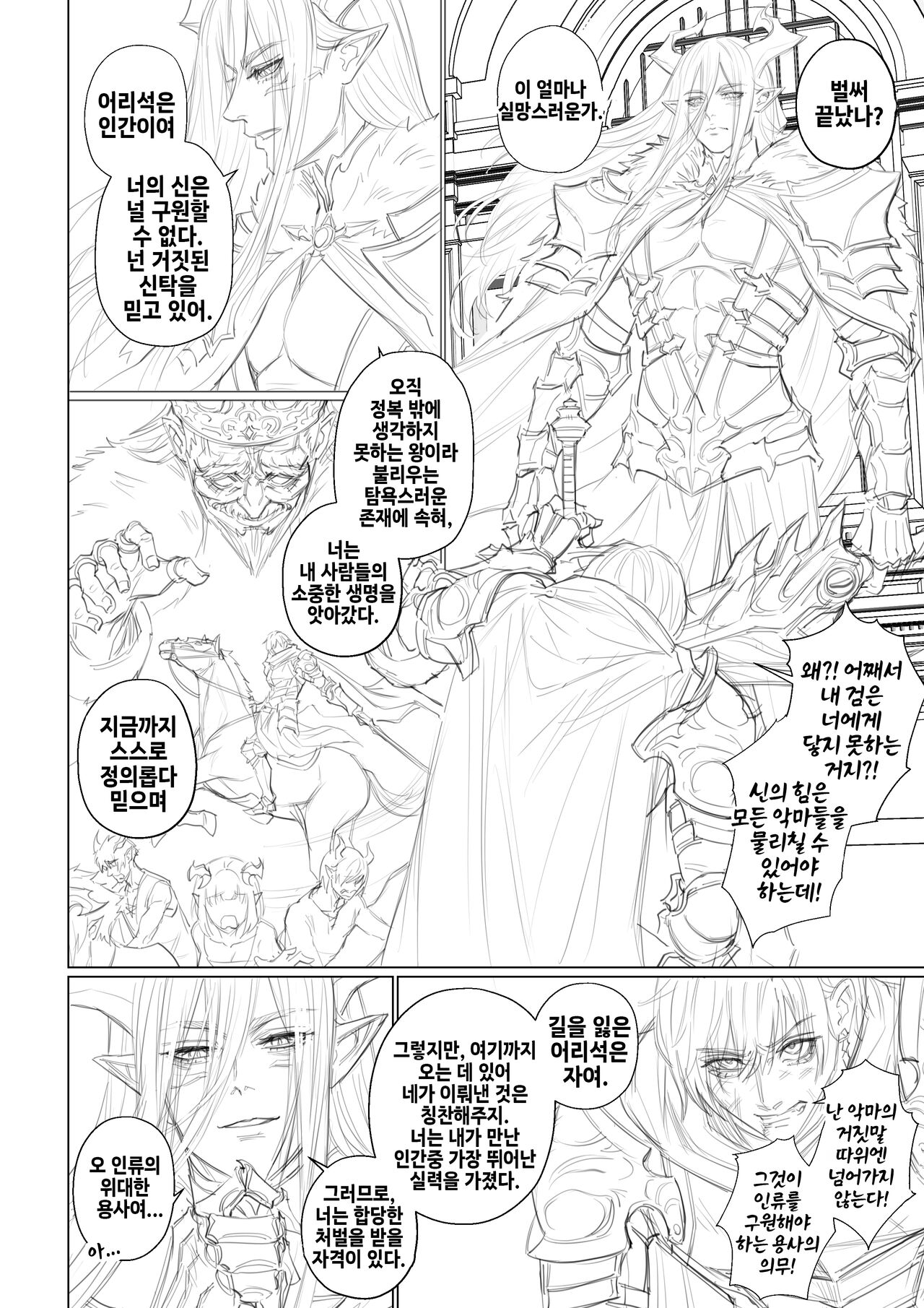 The Hero Fall - Arisane 한국어 번역 page 2 full