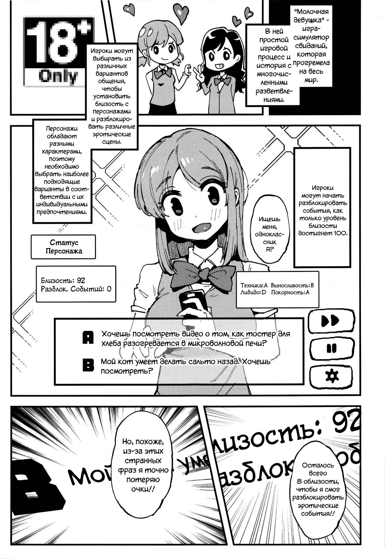 Nyuusan Shoujo I+II | Молочная девушка I+II page 4 full