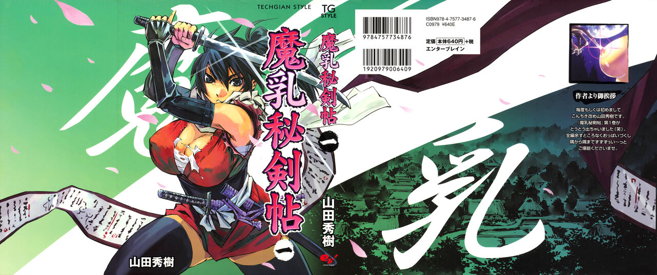 Manyuu Hikenchou Vol.1 page 2 full