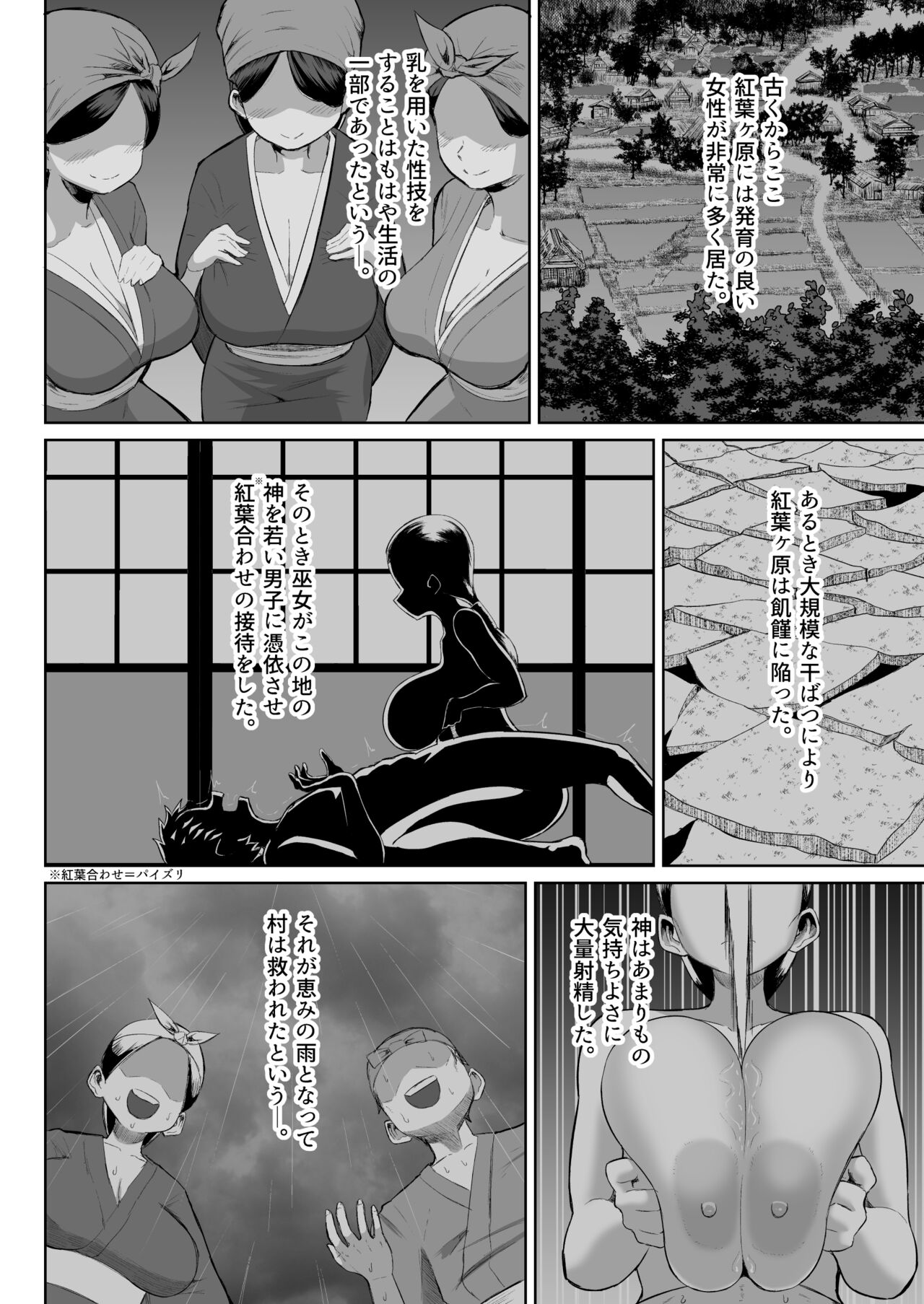 Paizuri Matsuri ~Inshuu ga Nokoru Mura de Kyoukugen Kyousha~ page 11 full
