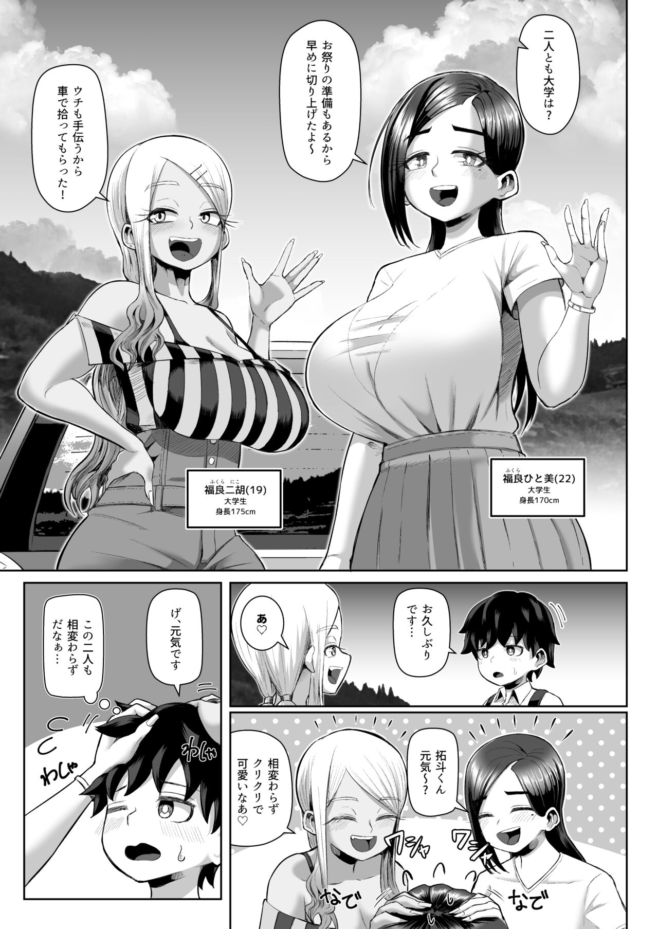 Paizuri Matsuri ~Inshuu ga Nokoru Mura de Kyoukugen Kyousha~ page 6 full