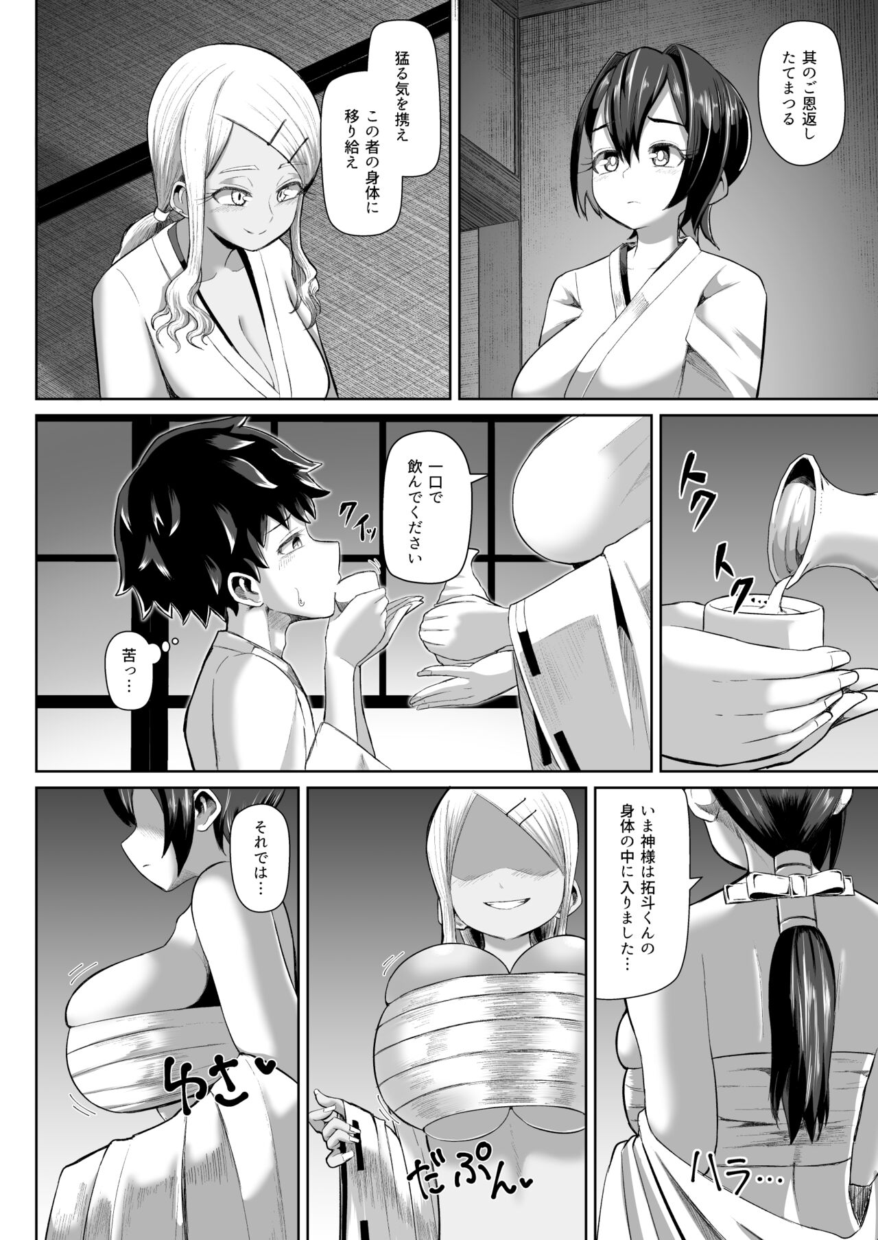 Paizuri Matsuri ~Inshuu ga Nokoru Mura de Kyoukugen Kyousha~ page 9 full