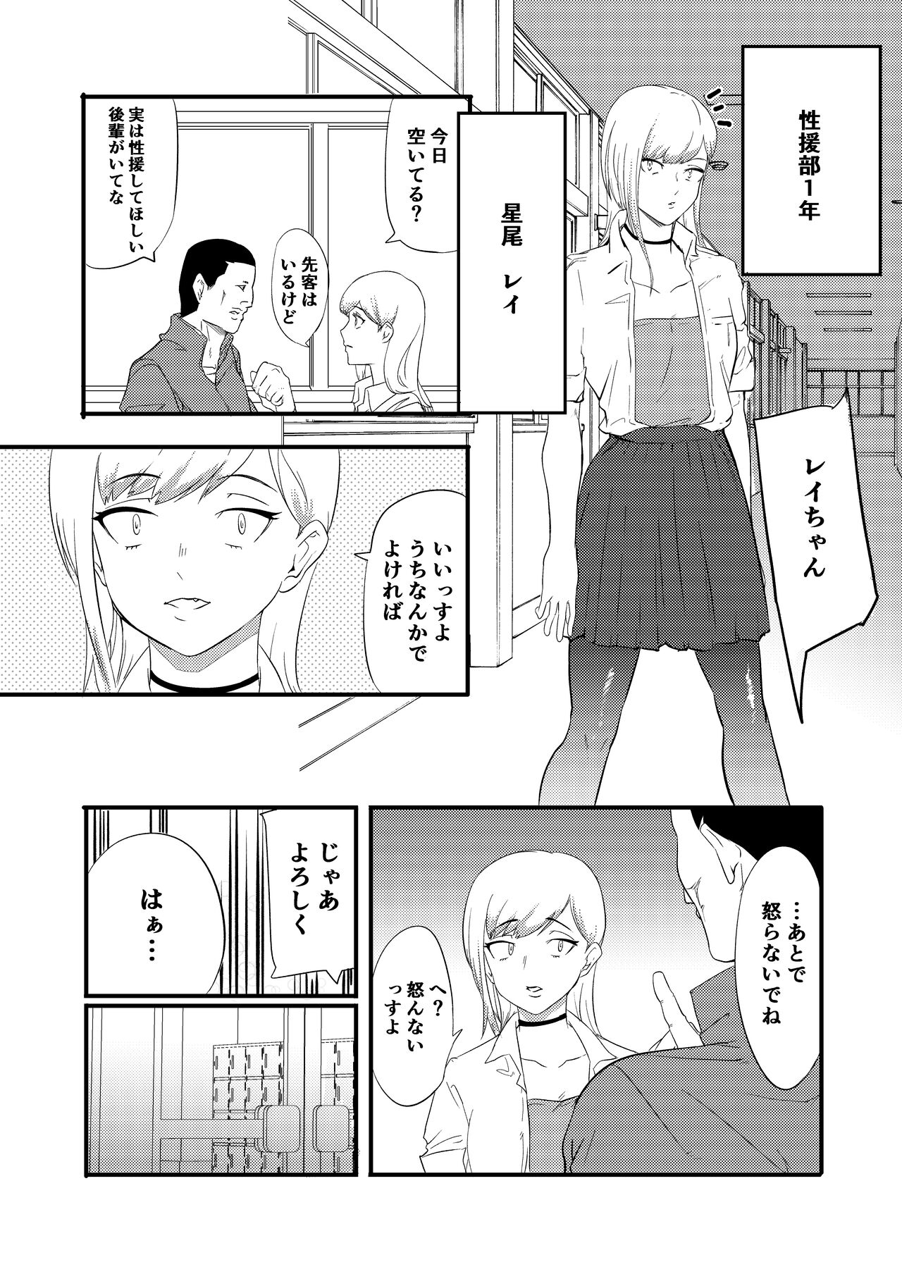 Sex Support Club! page 10 full