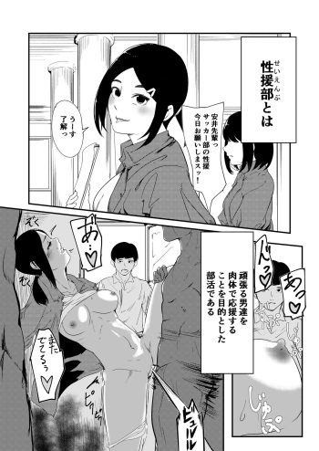 [Sadako Max] Sex Support Club! cover