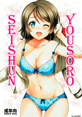 (C91) [AGOITEI (Sankuro)] Seishun Yousoro (Love Live! Sunshine!!) [Spanish] [Scan258] cover