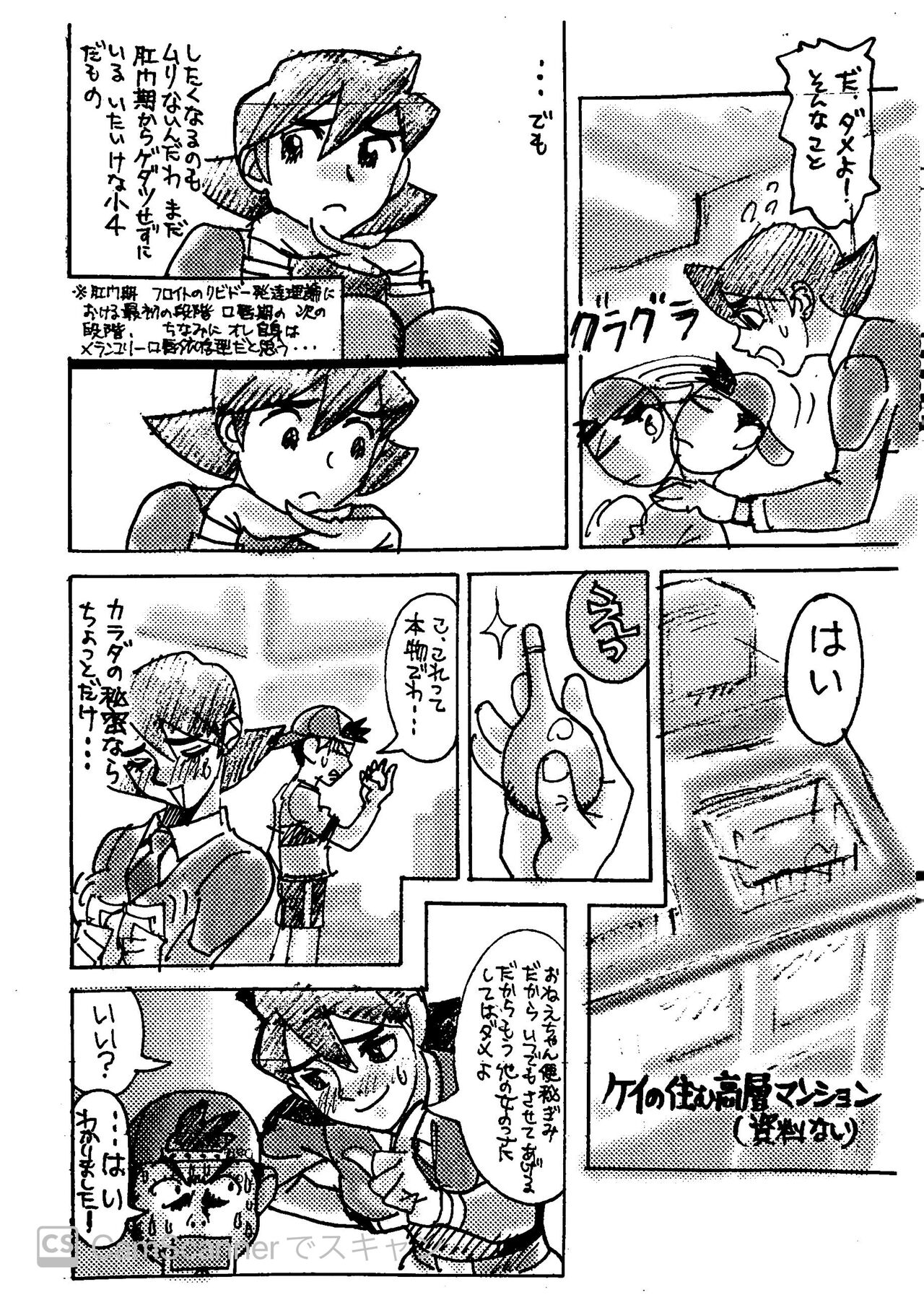 Kikaiou no Ero Manga Gorou-kun Kei with Reika page 4 full