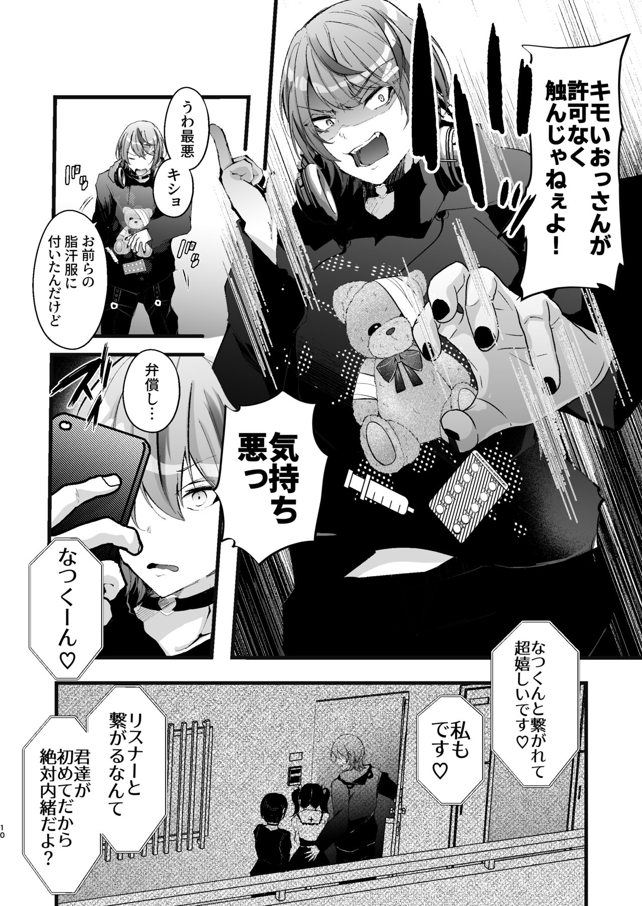 チクイキ治験☆アルバイト case2 人気配信者なつくんの人生終了アクメ配信 page 11 full