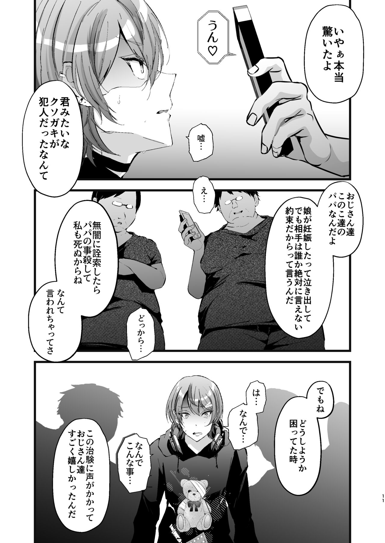 チクイキ治験☆アルバイト case2 人気配信者なつくんの人生終了アクメ配信 page 12 full