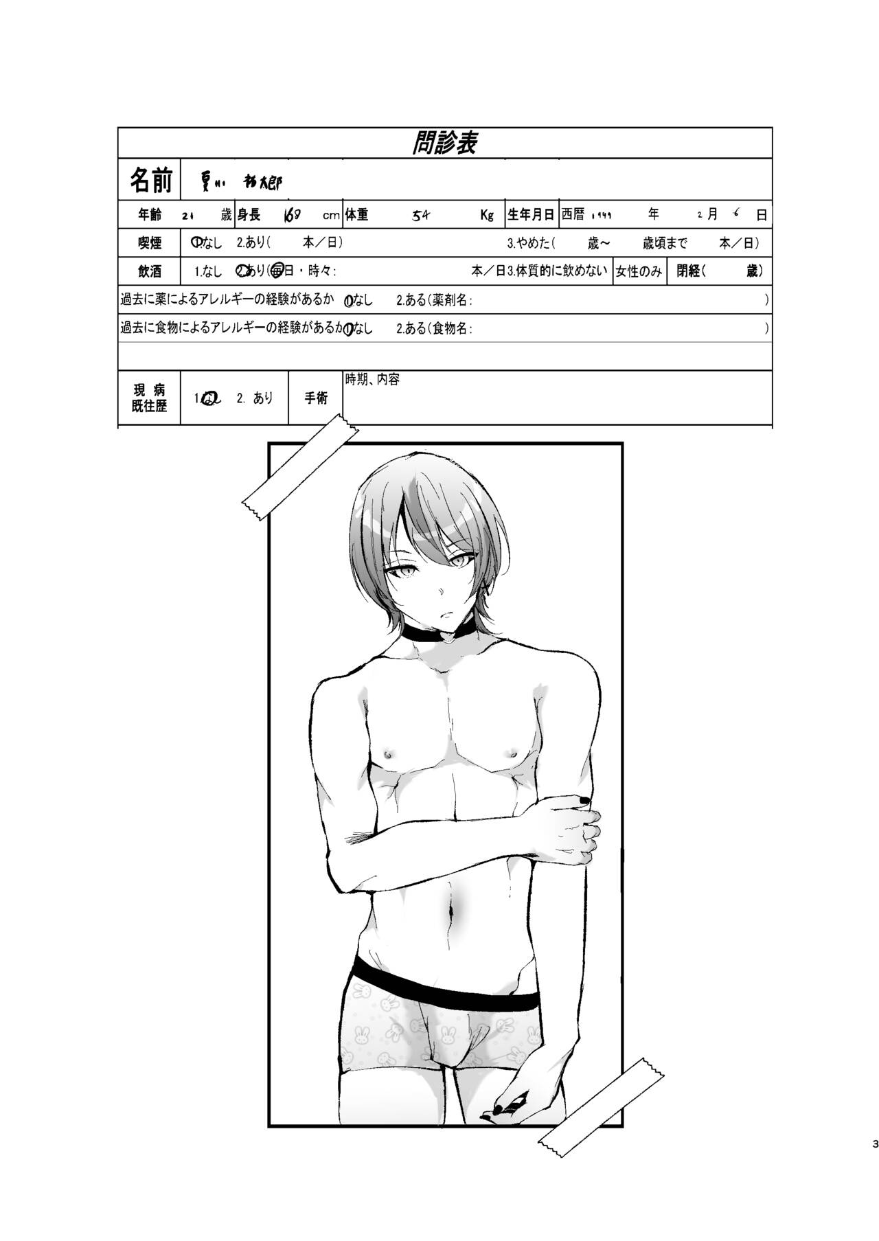 チクイキ治験☆アルバイト case2 人気配信者なつくんの人生終了アクメ配信 page 4 full