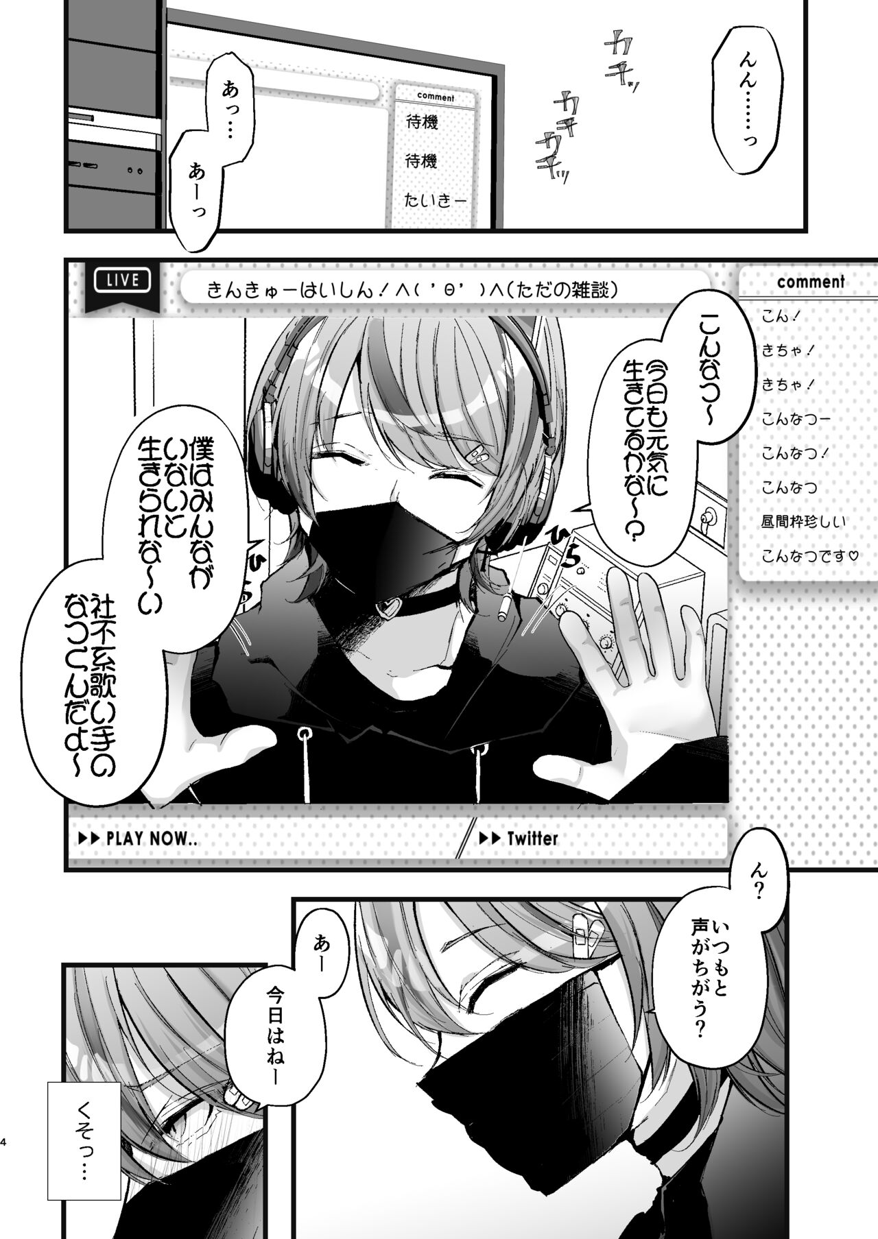 チクイキ治験☆アルバイト case2 人気配信者なつくんの人生終了アクメ配信 page 5 full