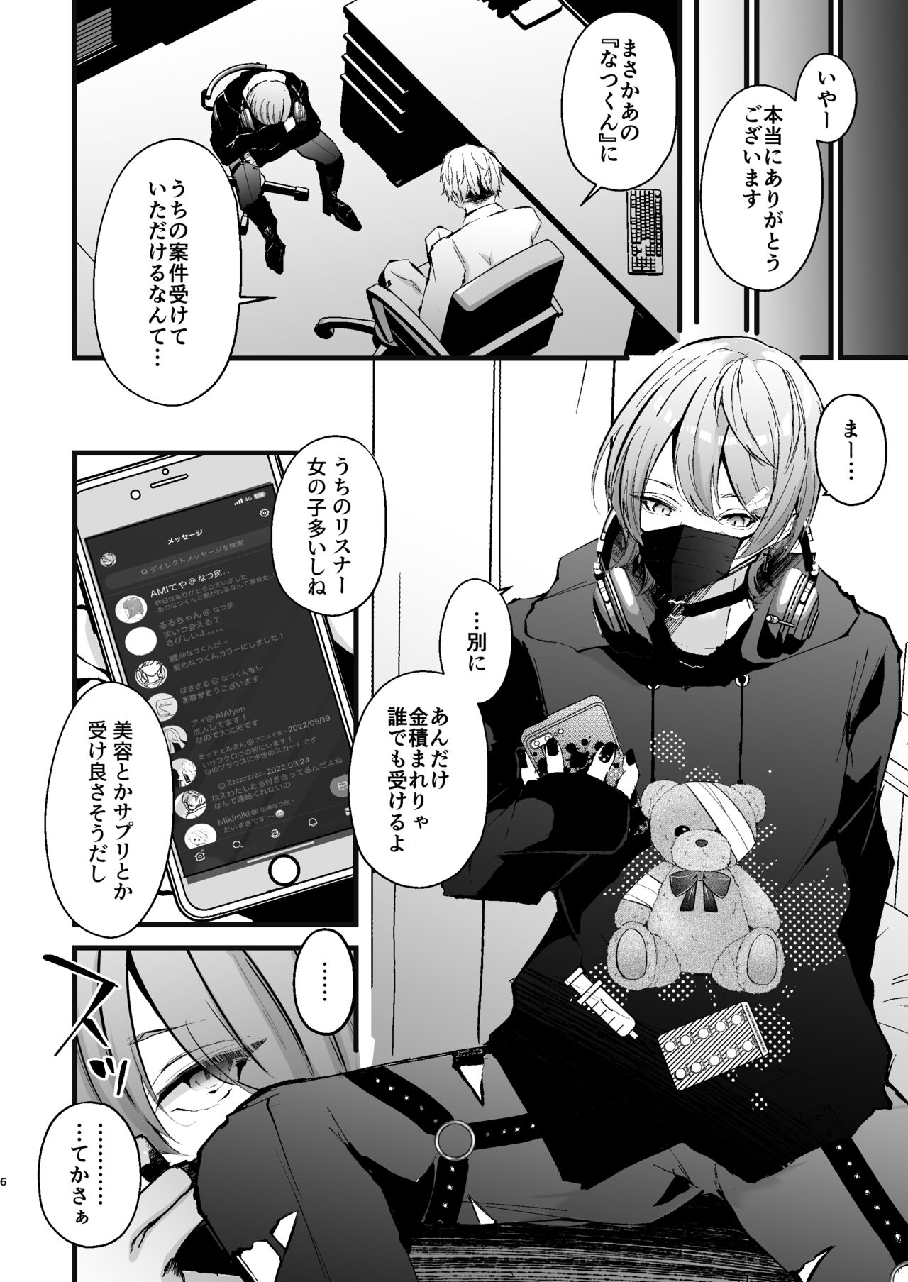 チクイキ治験☆アルバイト case2 人気配信者なつくんの人生終了アクメ配信 page 7 full