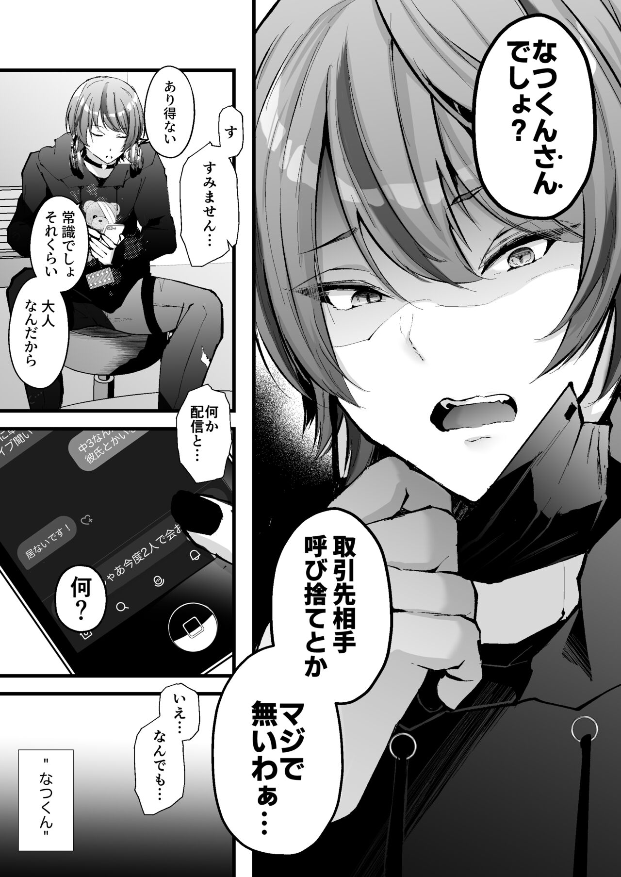 チクイキ治験☆アルバイト case2 人気配信者なつくんの人生終了アクメ配信 page 8 full