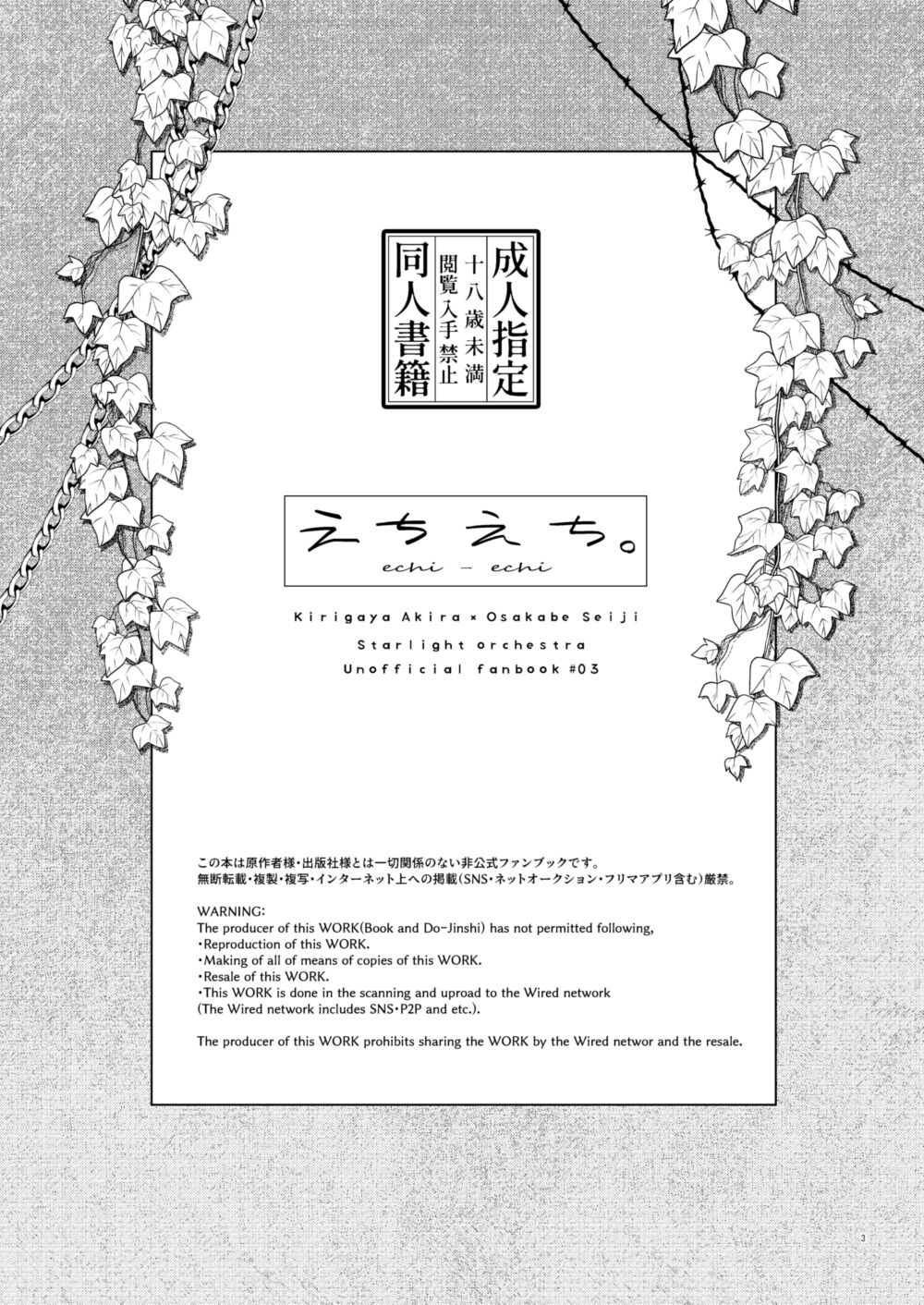 えちえち。 page 2 full